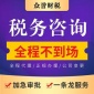 税务咨询_东莞代理税务企业_找众誉