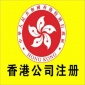 Registration of Hong Kong Companies【专业代办香港公司注册】