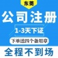 代办营业执照_1~3天拿证_众誉快速办理