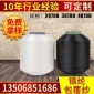 批发 2070D黑色锦纶氨纶包覆纱 锦纶氨纶包覆纱 高低捻度包覆纱